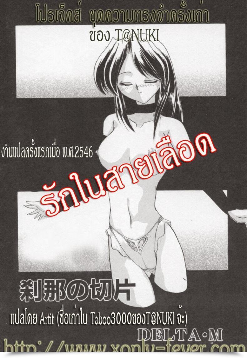 Doujin Delta-M Setsuna No Seppen Kinbo Inkan โดจินแปลไทย 3