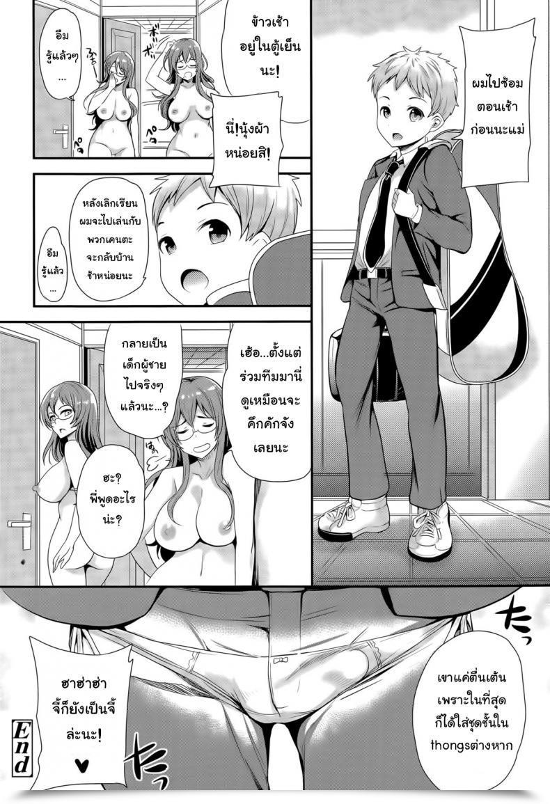 Doujin Sugar Milk Omamagoto | Taking Part In Home Ladies Type Vol. 09 โดจินแปลไทย 43