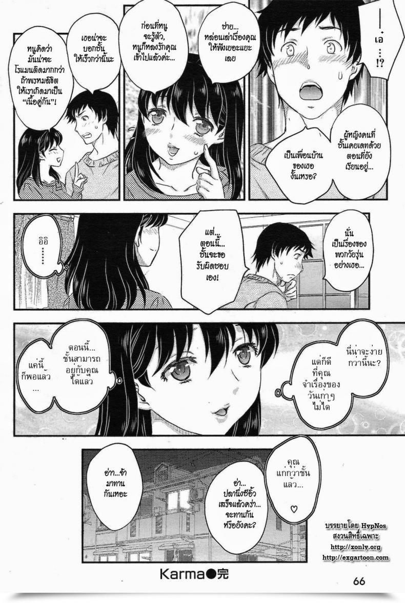 Doujin Hiryu Ran Karma โดจินแปลไทย 35