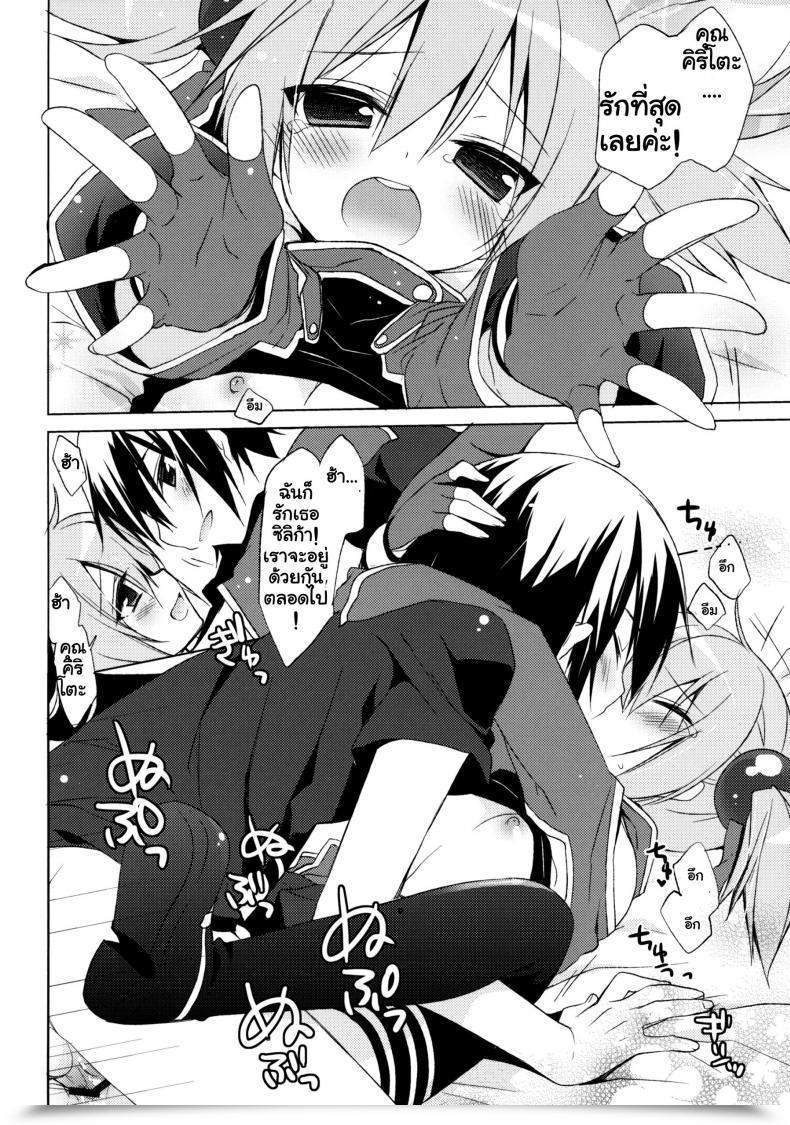 Doujin C82 23.4Do Ichiri Sword Artwork Offline -Silica Route- Sword Artwork On-Line โดจินแปลไทย 21
