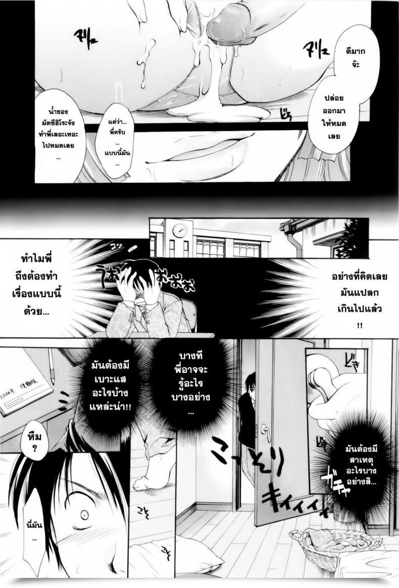 Doujin Itou Ei Onee-San Ja Dame Kashira? Ch.2 - Transforming Brother โดจินแปลไทย 13