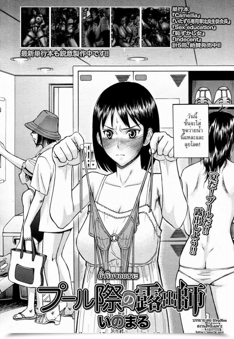 Doujin Inomaru Pool-Giwa No Roshutsushi | Poolside Publicity Specialist Comedian Mujin 2011-10 โดจินแปลไทย 3
