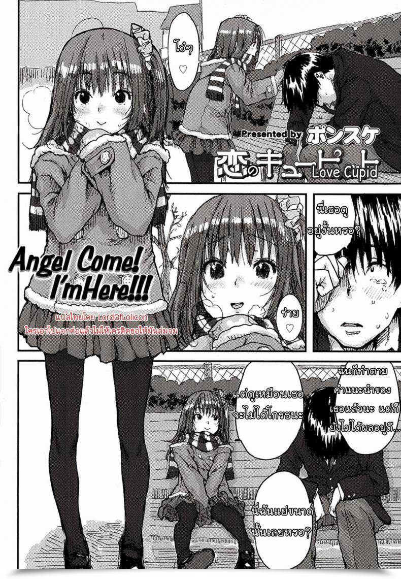 Doujin Ponsuke Love Cupid โดจินแปลไทย 3