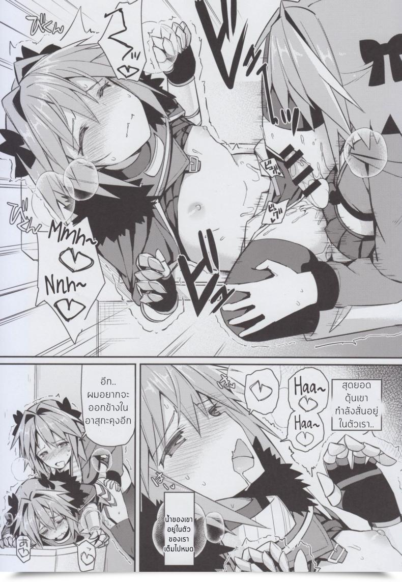 Doujin E-Mail Protected Itose Ikuto Cosplay Astolfo-Kun No Ochinchin Limitless Blade Works โดจินแปลไทย 33