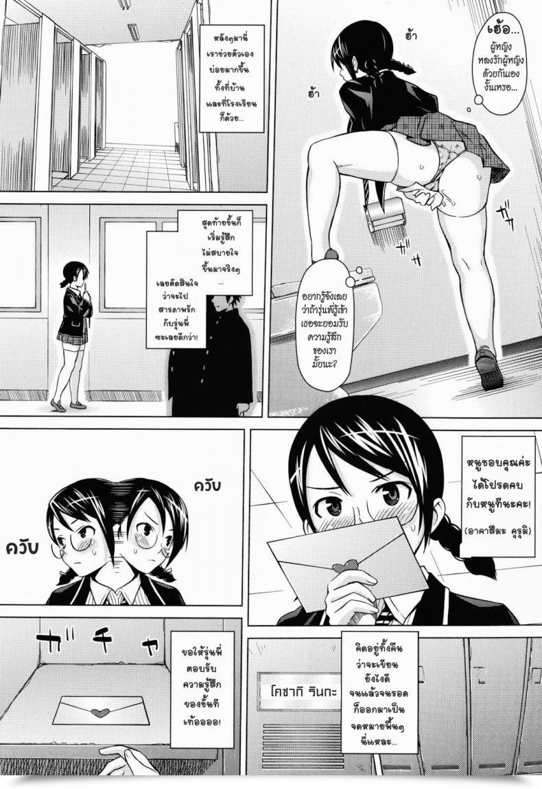 Doujin Sanagi Torajirou Scholar Council Recreation โดจินแปลไทย 3