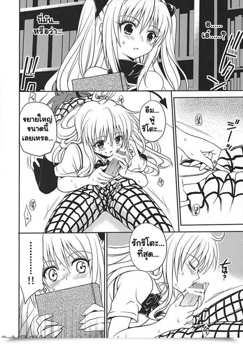 Doujin Takumi Na Muchi Yami Yami No Nayami โดจินแปลไทย 17