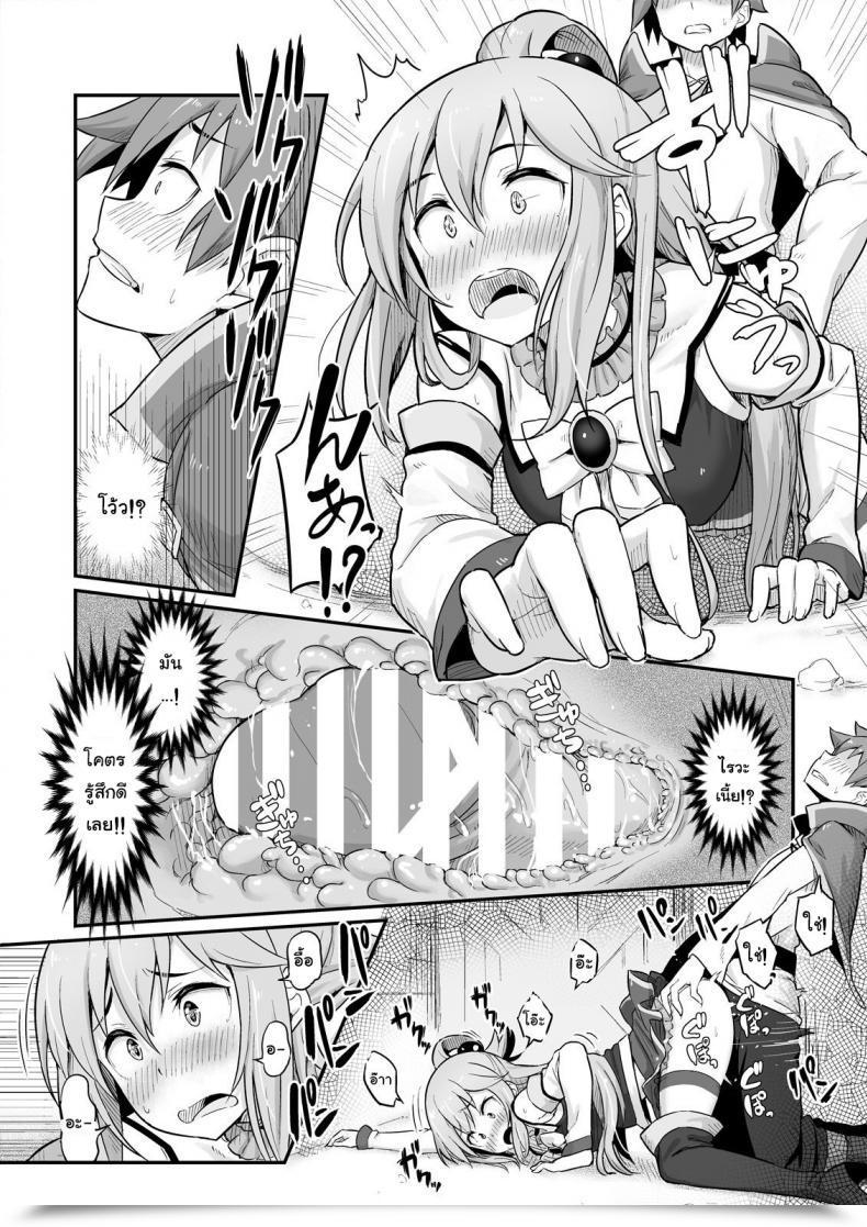 Doujin Pirokobo Piro Damegami-Sama Wa Nomisugi Ni Gochuui O! Kono Subarashii Sekai Ni Syukufuku O! โดจินแปลไทย 13