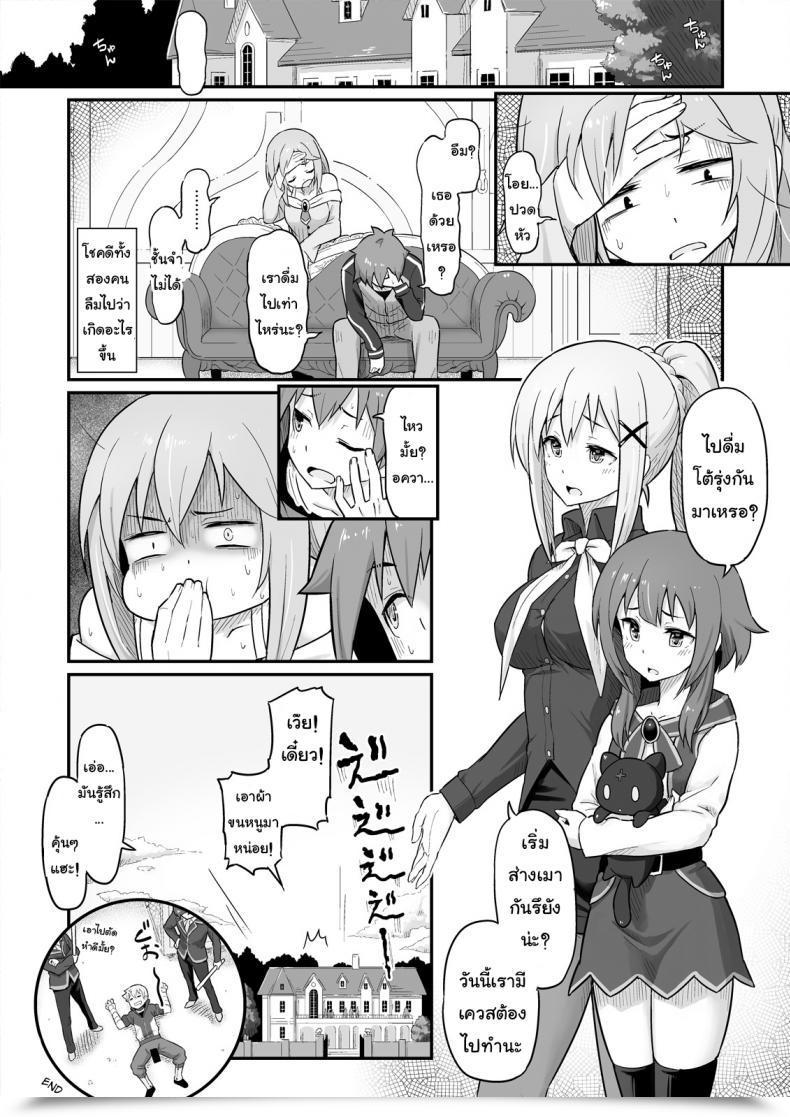Doujin Pirokobo Piro Damegami-Sama Wa Nomisugi Ni Gochuui O! Kono Subarashii Sekai Ni Syukufuku O! โดจินแปลไทย 49