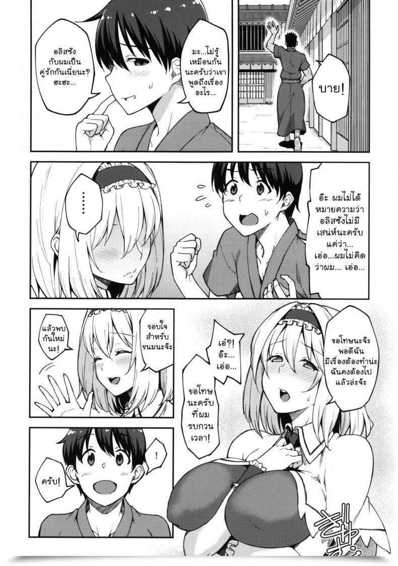 Doujin C92 Hirojuu Renshuuchou Hiroya Alice Ga Suki Nano Wa Touhou Mission โดจินแปลไทย 7