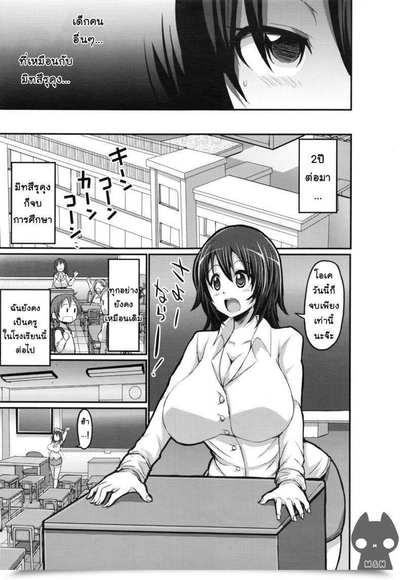 Doujin Bu - Chan Yasashii Tachibana Sensei To Ayashii Saotome Sensei | The Mild Tachibana Sensei And The Bewitching Saotome Sensei โดจินแปลไทย 37