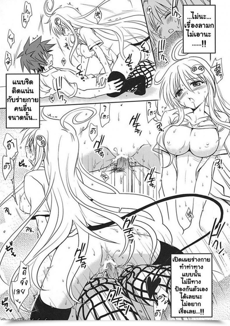 Doujin Takumi Na Muchi Yami Yami No Nayami โดจินแปลไทย 23
