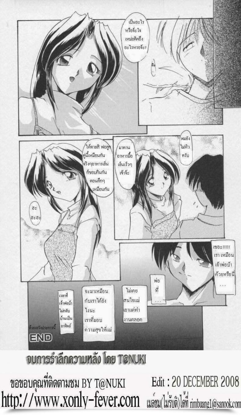 Doujin Delta-M Setsuna No Seppen Kinbo Inkan โดจินแปลไทย 27