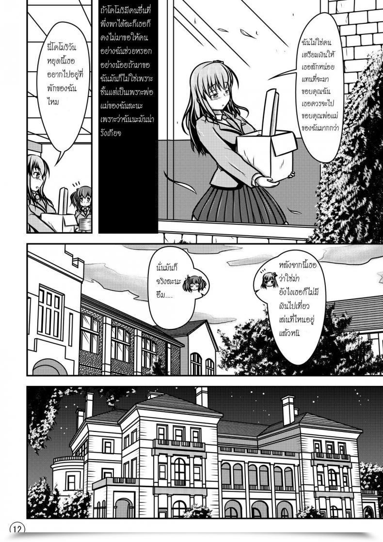 Doujin Shiroi Shinoshino Shinoda Kazuhiro Ningyou Jinsei โดจินแปลไทย 25