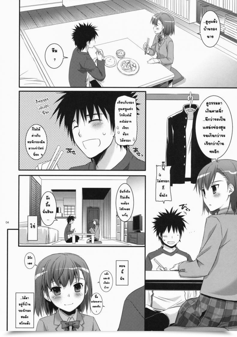 Doujin C79 Digital Lover Nakajima Yuka D.L. Motion 58 Toaru Majutsu No Index โดจินแปลไทย 3