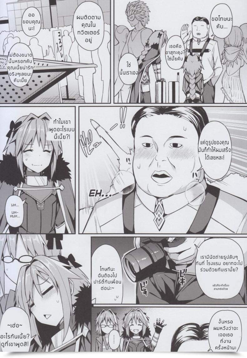 Doujin E-Mail Protected Itose Ikuto Cosplay Astolfo-Kun No Ochinchin Limitless Blade Works โดจินแปลไทย 57
