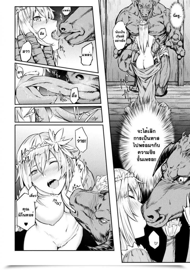 Doujin Hihiyama Yokikana Tensei Shite Minotauros Ni Natta Ojou - Sama Ni Semarareta Ken โดจินแปลไทย 7