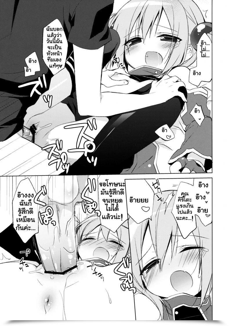 Doujin C82 23.4Do Ichiri Sword Artwork Offline -Silica Route- Sword Artwork On-Line โดจินแปลไทย 19