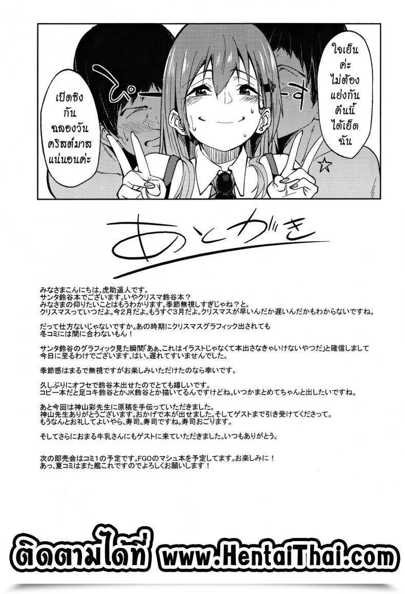Doujin Sc2017 Winter Seniman Kartun Kosuke Haruhito Santa Suzuya To Ecchi Shiyo | Let’S Have Intercourse With Santa Suzuya Kantai Assortment -Kancolle- โดจินแปลไทย 39