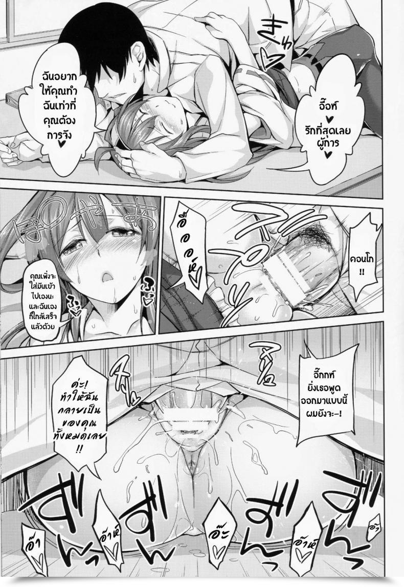 Doujin Honnou To Yokubou No Gyuutan Yorisuke No! De~Su Mou Tomarenai Ne~ Kantai Assortment -Kancolle- โดจินแปลไทย 31