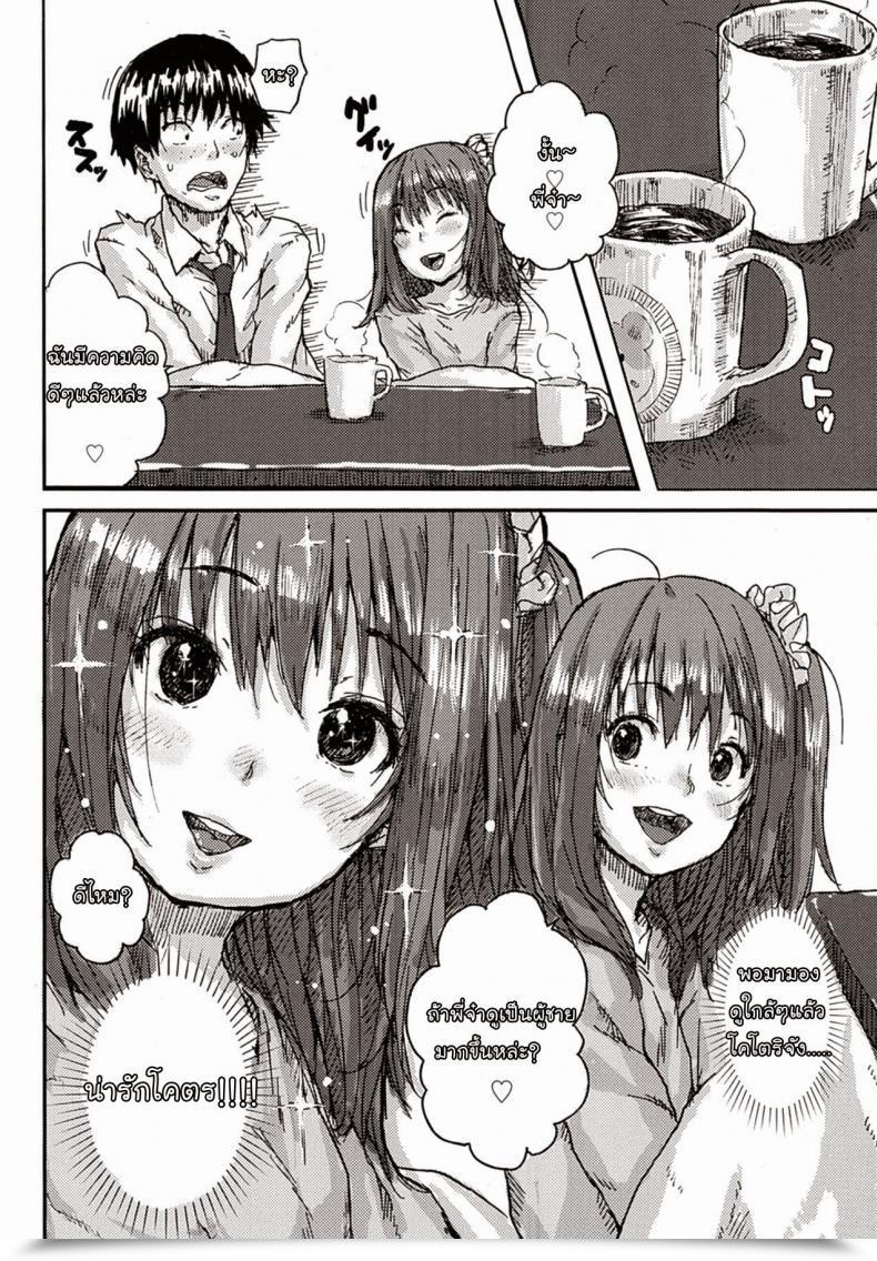 Doujin Ponsuke Love Cupid โดจินแปลไทย 11