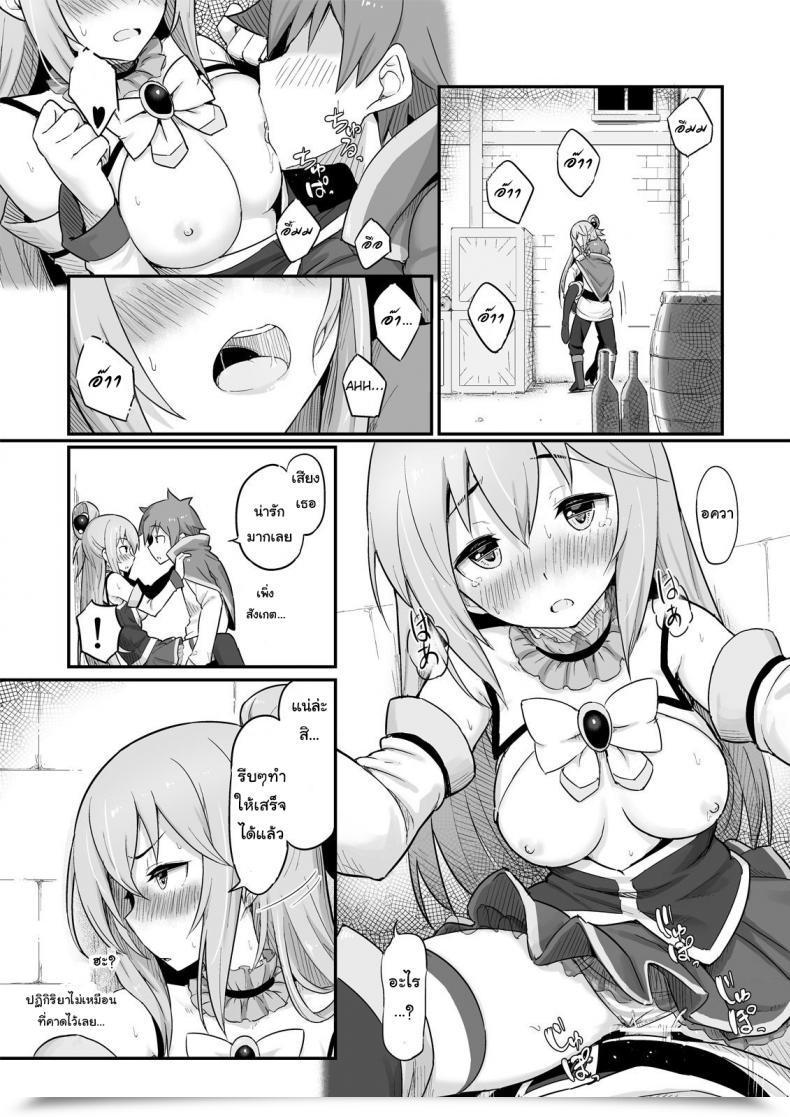 Doujin Pirokobo Piro Damegami-Sama Wa Nomisugi Ni Gochuui O! Kono Subarashii Sekai Ni Syukufuku O! โดจินแปลไทย 29