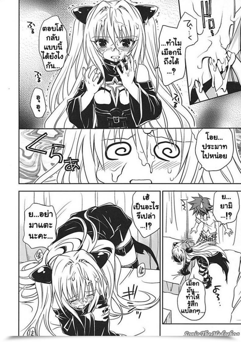 Doujin Takumi Na Muchi Yami Yami No Nayami โดจินแปลไทย 53