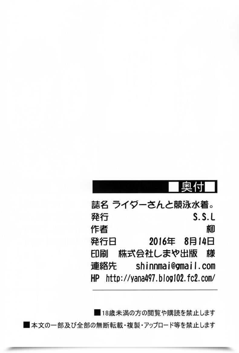 Doujin C90 S.S.L Yanagi Rider-San To Kyouei Mizugi. | Rider-San And Swimsuit Destiny/Keep Night Time โดจินแปลไทย 55