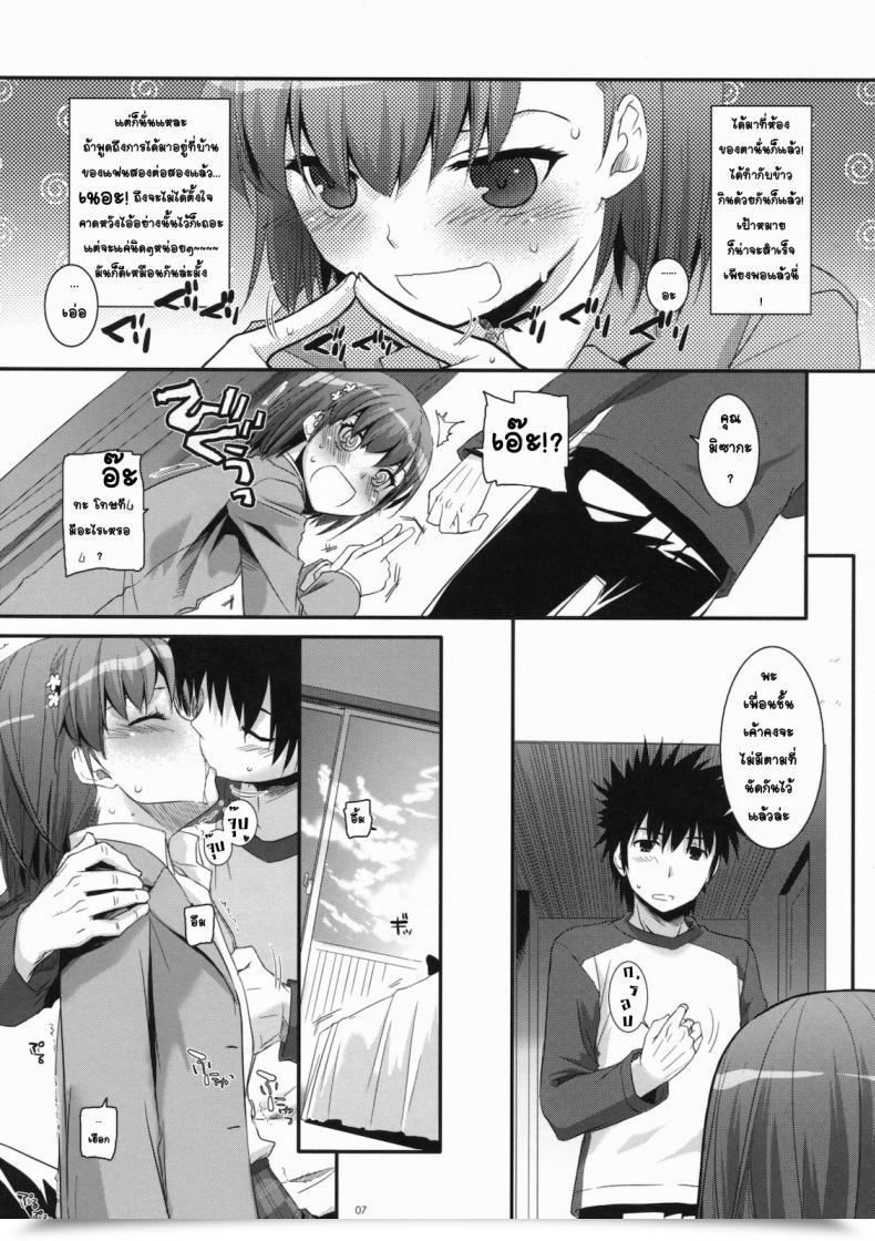 Doujin C79 Digital Lover Nakajima Yuka D.L. Motion 58 Toaru Majutsu No Index โดจินแปลไทย 9