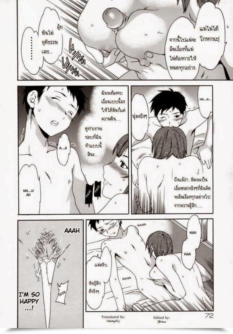 Doujin Cuvie Boshi Soushi Souai Soukan | Mother Son Love Emotion โดจินแปลไทย 11