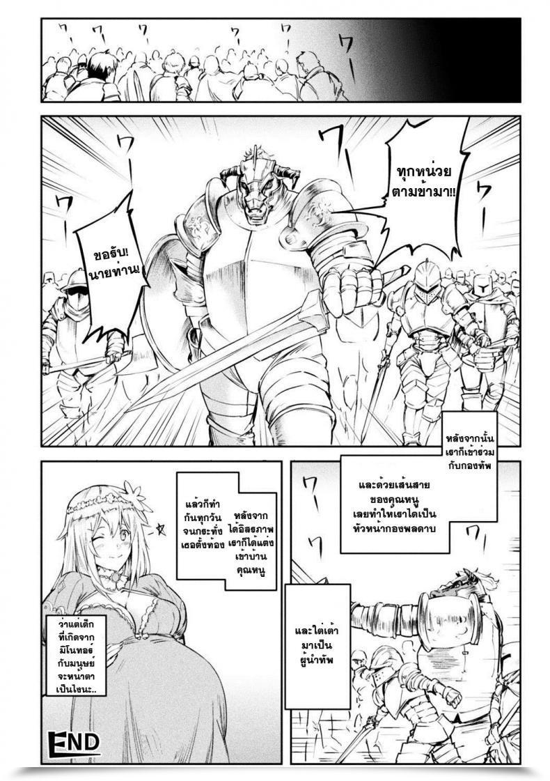 Doujin Hihiyama Yokikana Tensei Shite Minotauros Ni Natta Ojou - Sama Ni Semarareta Ken โดจินแปลไทย 31