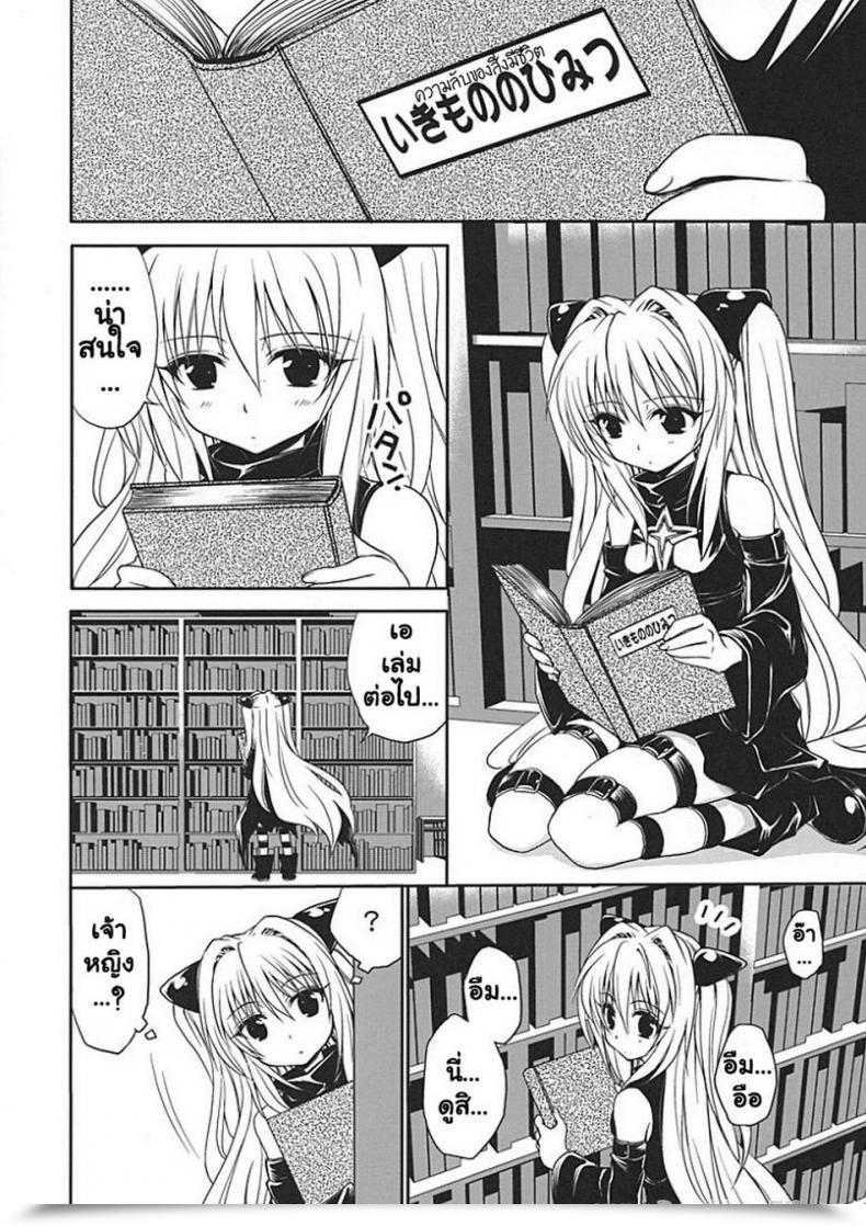 Doujin Takumi Na Muchi Yami Yami No Nayami โดจินแปลไทย 13