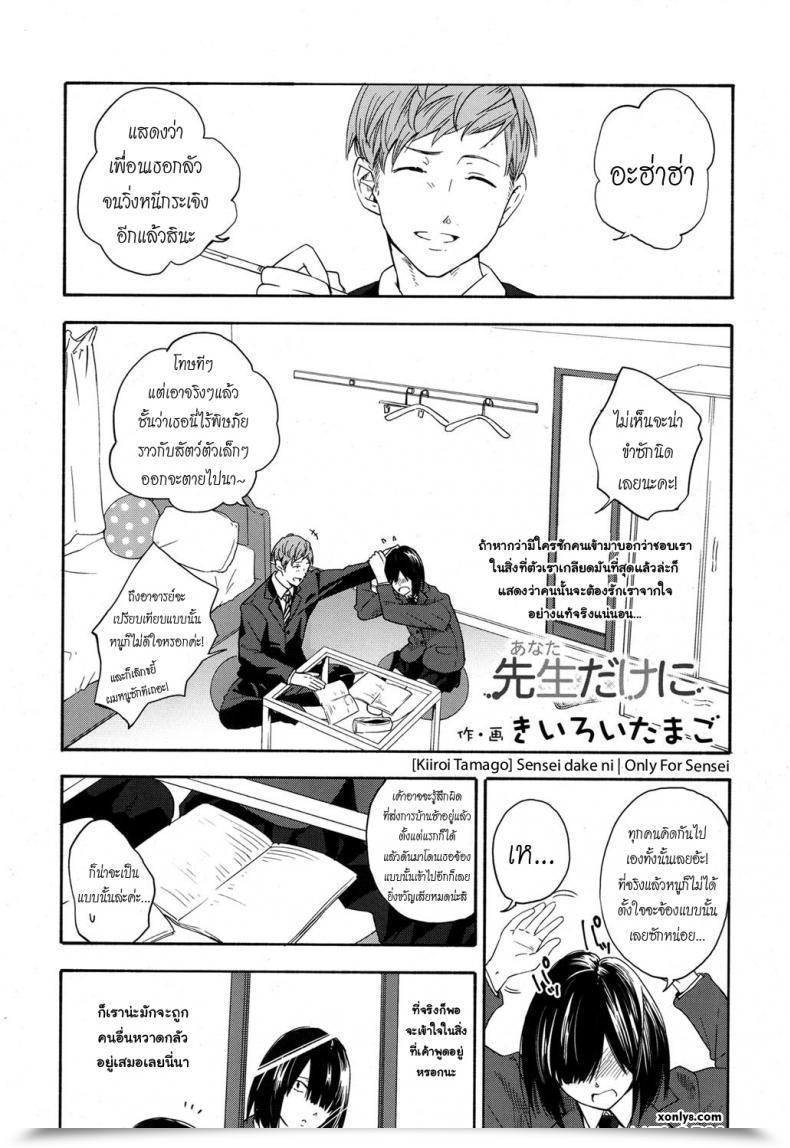 Doujin Kiiroi Tamago Sensei Dake Ni | Just For Sensei โดจินแปลไทย 3