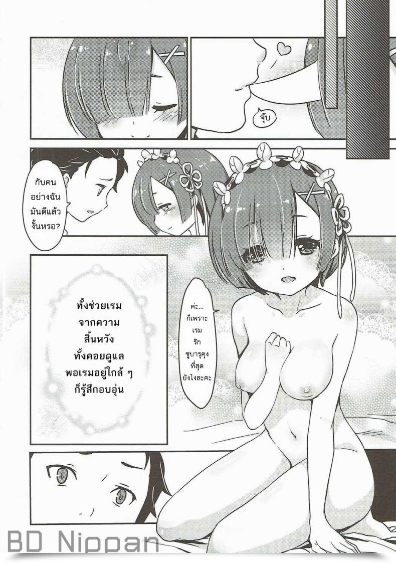 Doujin C90 Monyamonya Shibi Rem No Egao Wa Ore Ga Mamoru! Re:Zero Kara Hajimeru Isekai Seikatsu โดจินแปลไทย 31