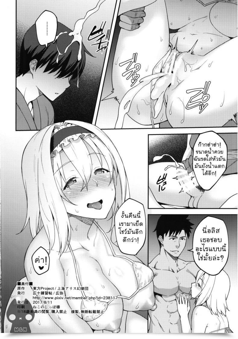Doujin C92 Hirojuu Renshuuchou Hiroya Alice Ga Suki Nano Wa Touhou Mission โดจินแปลไทย 45