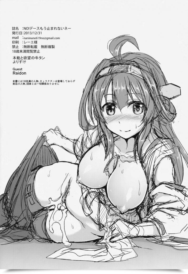 Doujin Honnou To Yokubou No Gyuutan Yorisuke No! De~Su Mou Tomarenai Ne~ Kantai Assortment -Kancolle- โดจินแปลไทย 49
