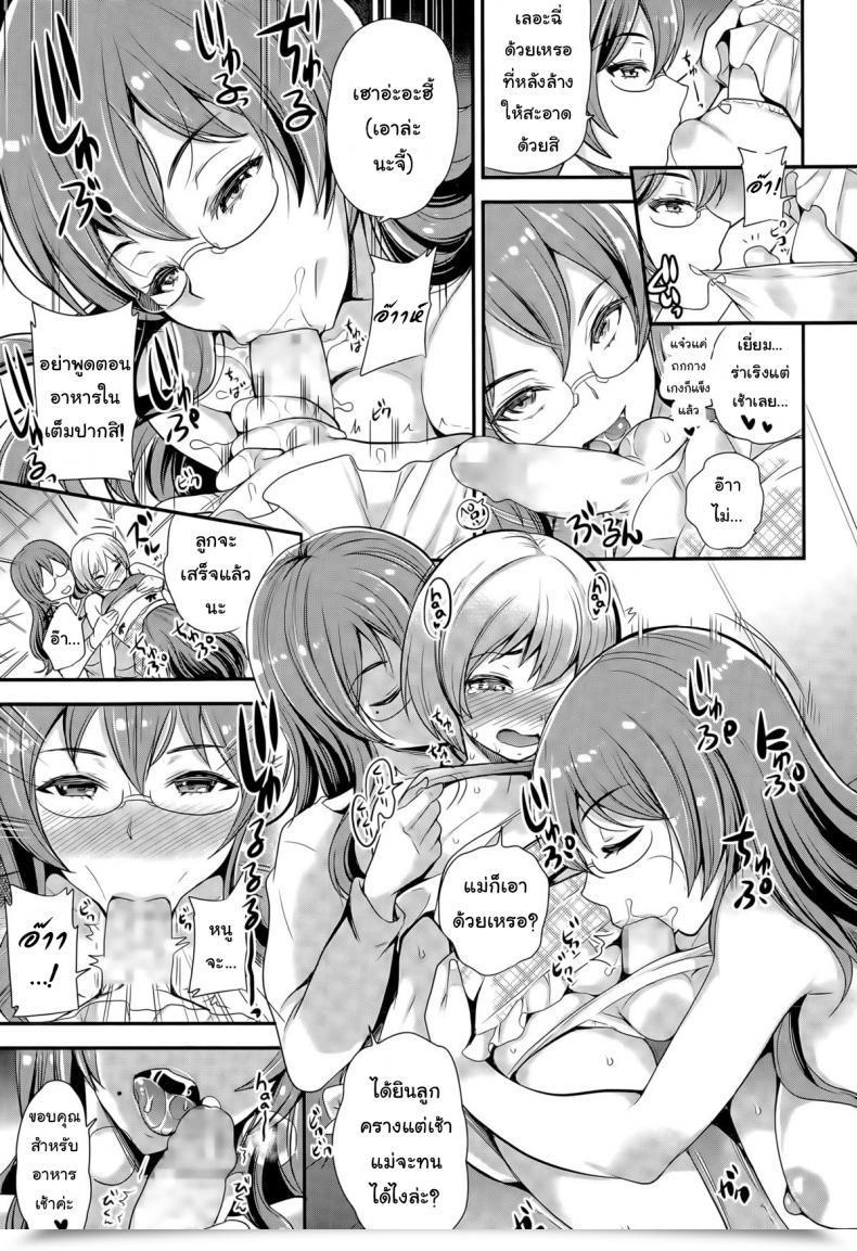Doujin Sugar Milk Omamagoto | Taking Part In Home Ladies Type Vol. 09 โดจินแปลไทย 5