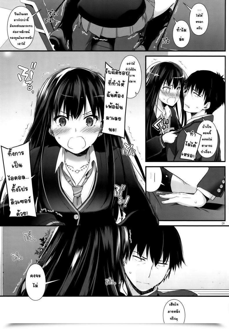 Doujin Sc2015 Winter Digital Lover Nakajima Yuka D.L. Motion 91 The E-Mail Protected Cinderella Women โดจินแปลไทย 15