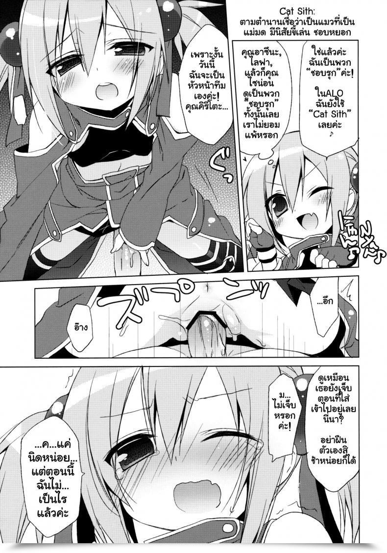 Doujin C82 23.4Do Ichiri Sword Artwork Offline -Silica Route- Sword Artwork On-Line โดจินแปลไทย 15