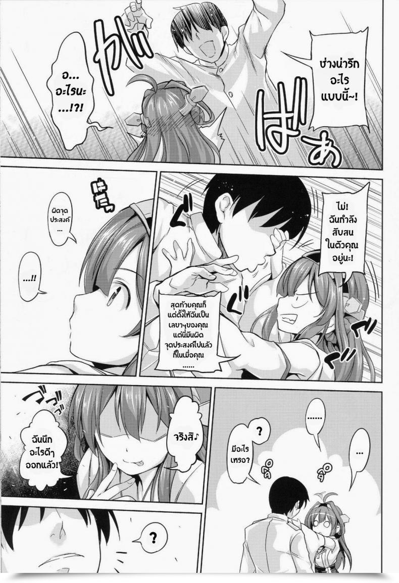 Doujin Honnou To Yokubou No Gyuutan Yorisuke No! De~Su Mou Tomarenai Ne~ Kantai Assortment -Kancolle- โดจินแปลไทย 7