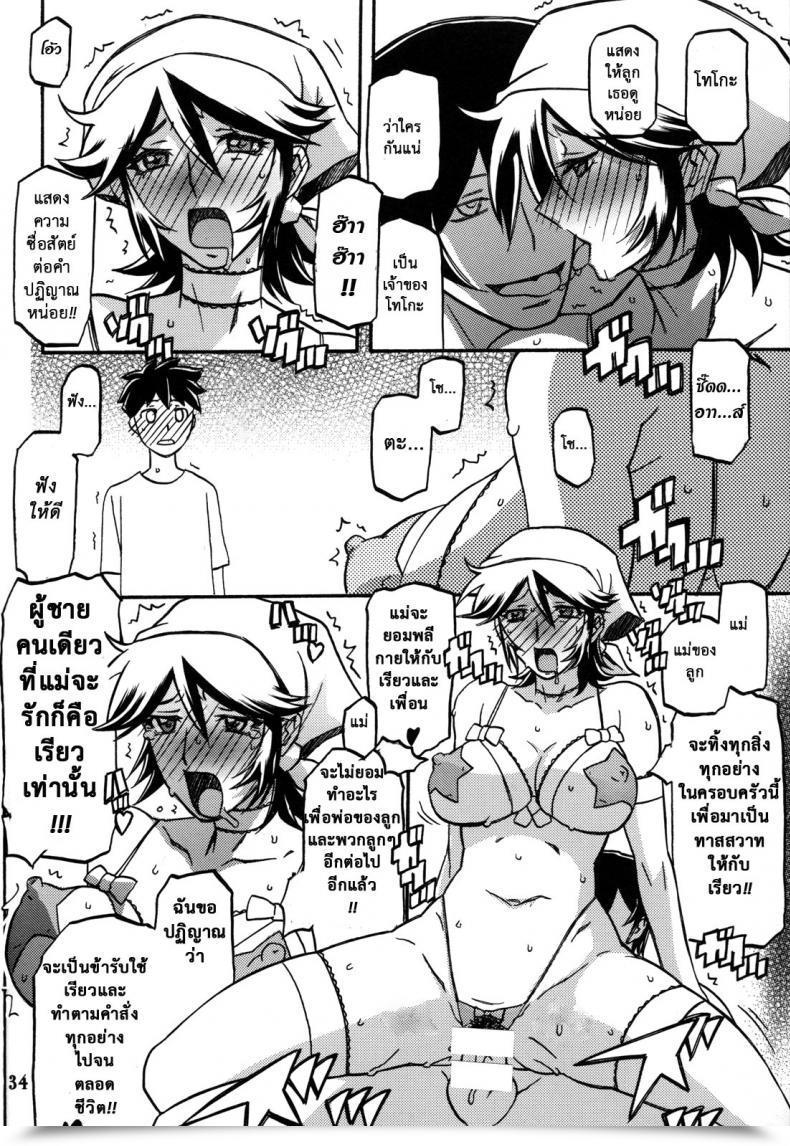 Doujin C82 Sankaku Apron Sanbun Kyoden, Umu Rahi Ixora No Iro -Touko- โดจินแปลไทย 65
