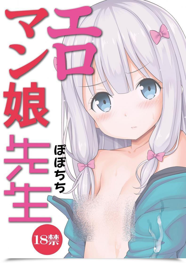 Doujin Popochichi Yahiro Pochi Eromanko Sensei Eromanga Sensei A โดจินแปลไทย 45