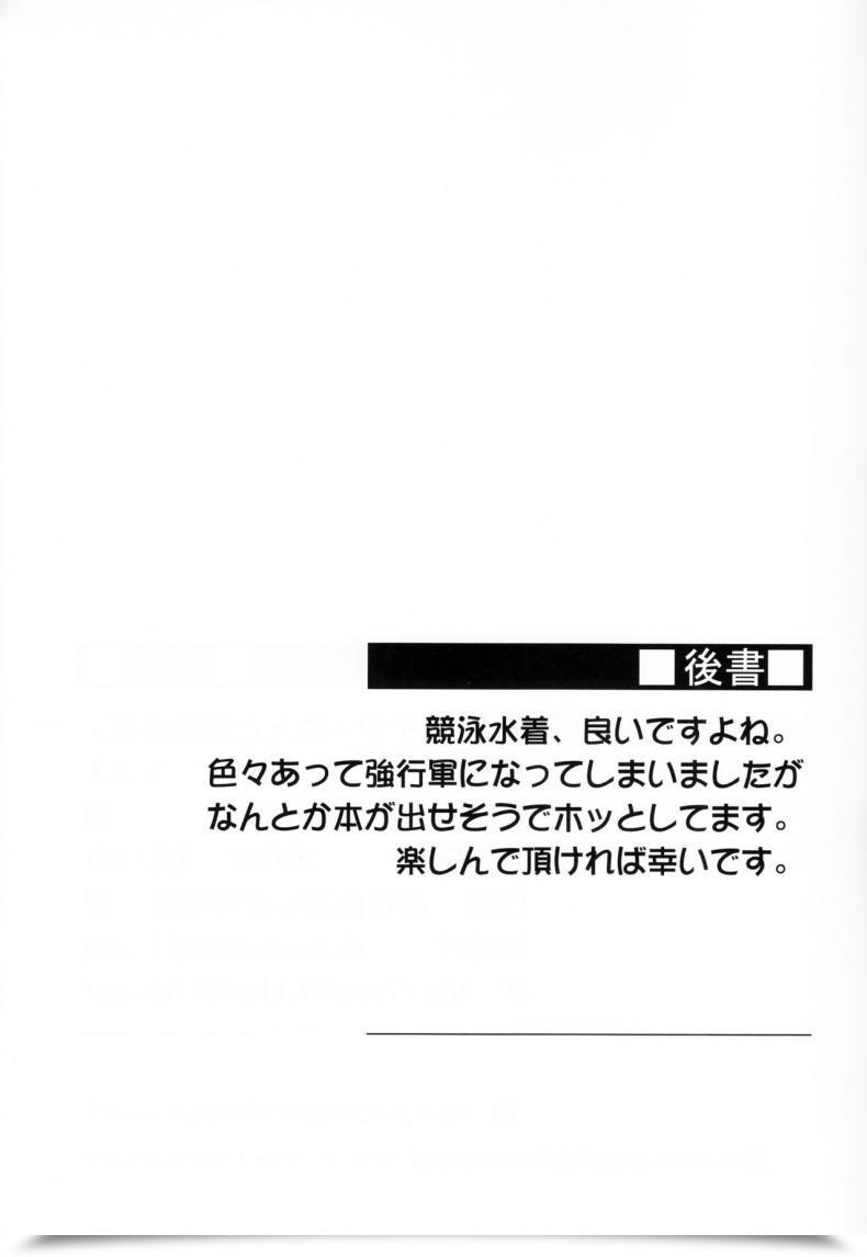 Doujin C90 S.S.L Yanagi Rider-San To Kyouei Mizugi. | Rider-San And Swimsuit Destiny/Keep Night Time โดจินแปลไทย 53