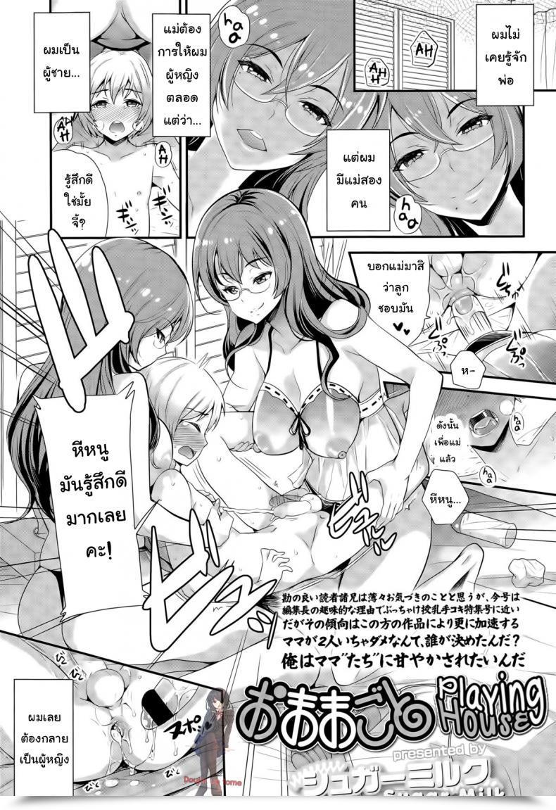 Doujin Sugar Milk Omamagoto | Taking Part In Home Ladies Type Vol. 09 โดจินแปลไทย 39