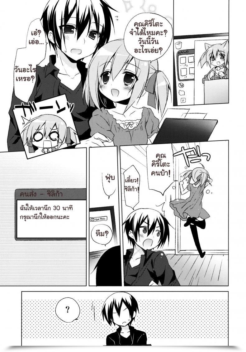 Doujin C82 23.4Do Ichiri Sword Artwork Offline -Silica Route- Sword Artwork On-Line โดจินแปลไทย 3