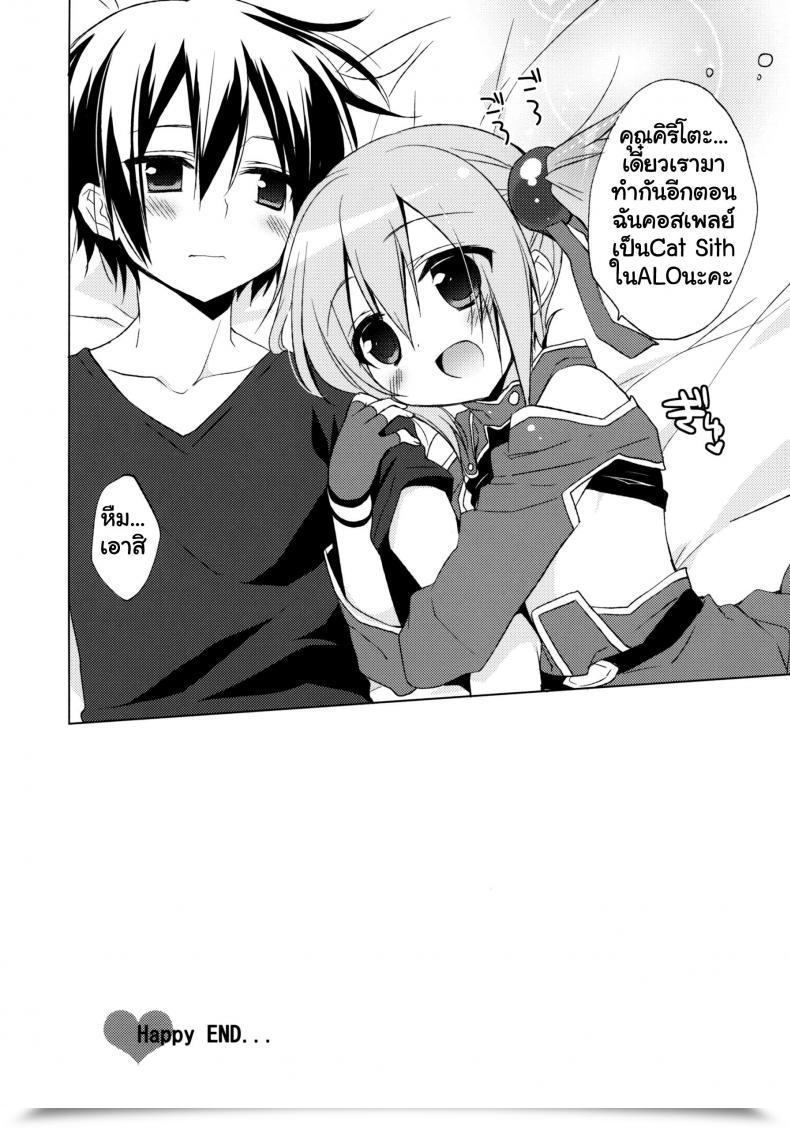 Doujin C82 23.4Do Ichiri Sword Artwork Offline -Silica Route- Sword Artwork On-Line โดจินแปลไทย 25