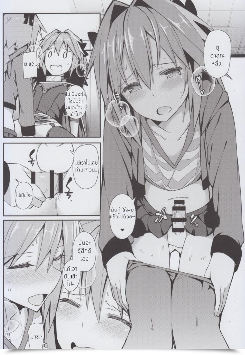 Doujin E-Mail Protected Itose Ikuto Cosplay Astolfo-Kun No Ochinchin Limitless Blade Works โดจินแปลไทย 21