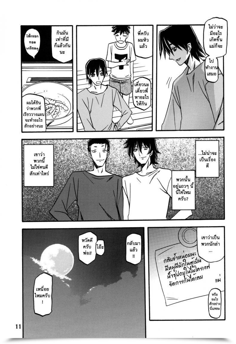 Doujin C82 Sankaku Apron Sanbun Kyoden, Umu Rahi Ixora No Iro -Touko- โดจินแปลไทย 19