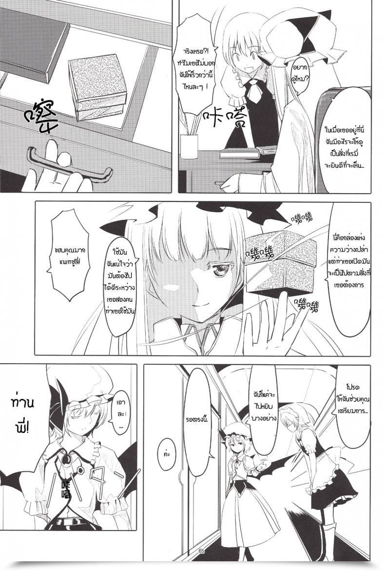Doujin Telomerena Gustav S-2:Scarlet Sisters Touhou Undertaking โดจินแปลไทย 7
