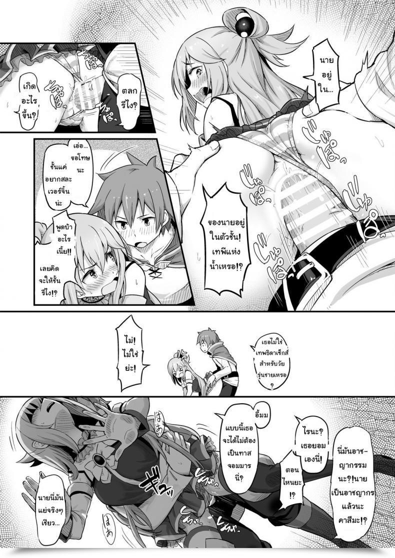 Doujin Pirokobo Piro Damegami-Sama Wa Nomisugi Ni Gochuui O! Kono Subarashii Sekai Ni Syukufuku O! โดจินแปลไทย 15