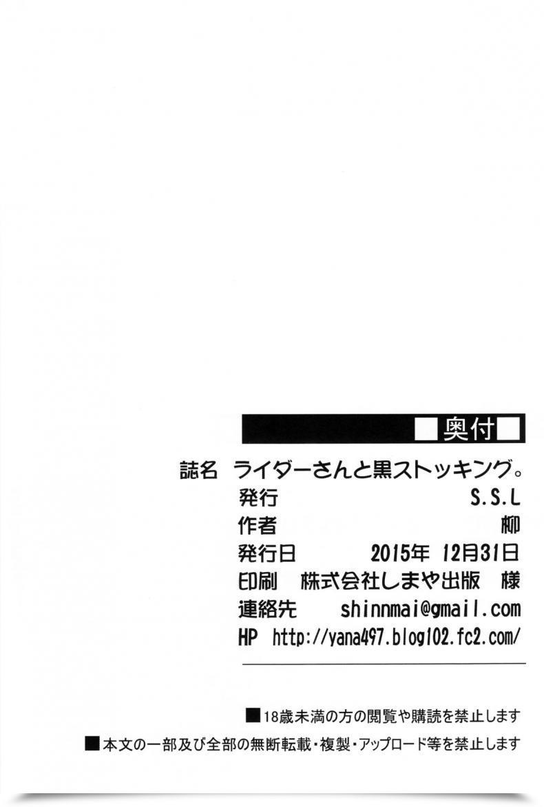 Doujin C89 S.S.L Yanagi Rider-San To Kuro Stocking. | Rider-San And Black Stocking. Destiny/Keep Night Time โดจินแปลไทย 47